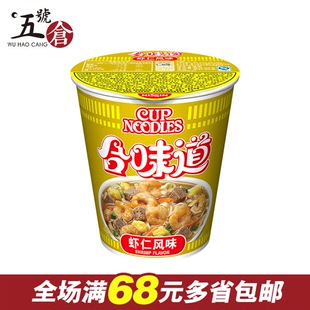 日清 合味道虾仁方便面 84g/杯（原开杯乐）速食泡面