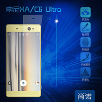 尚诺 索尼sony Xperia XA Ultra/C6 Ultra防爆钢化玻璃贴膜屏贴