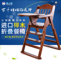 萌小孩儿童餐椅实木婴儿餐椅儿童餐桌椅可折叠座椅宝宝餐桌椅榉木
