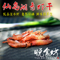 仙岛湖新鲜河虾干货野生淡水青虾自然日晒无添加特产虾米营养美食
