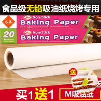 名禧硅油纸食品级蛋糕西点吸油纸烤箱烧烤锡纸10m