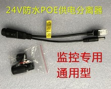 poe分离器24V转12V非标防水poe电源分离器无线AP与IP摄像头专用
