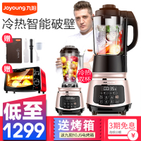 Joyoung/九阳 JYL-Y99 加热养生破壁料理机冷热双杯全自动多功能