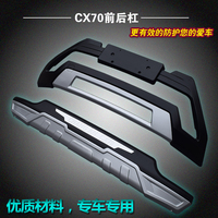 长安CX70前后杠防护杠保险杠CX70侧踏板脚踏板CX70加装改装专用