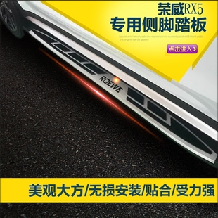 荣威RX5专用侧踏板 RX5脚踏板改装SUV两侧左右上车踏板改装原厂款