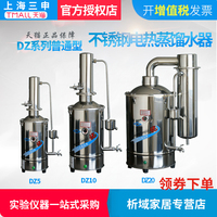 上海三申 DZ10不锈钢电热蒸馏水器/蒸馏水机/普通型5L/10L/20L