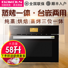 BAKOLN/巴科隆 BK-58M德国品质蒸烤箱二合一蒸炉嵌入式电烤箱蒸箱