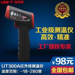 优利德UT300A测温枪 红外线测温仪 温度计 工业红外测温仪