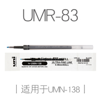 日本三菱笔芯UMR-83中性笔替芯0.38mm水笔芯适用UMN-138中性笔