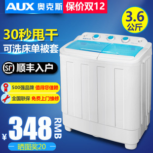 AUX/奥克斯双桶缸半全自动婴儿童家用迷你洗衣机脱水甩干洗脱一体