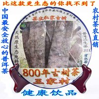 800年乔木古树茶晒青纯料普洱生茶饼生态茶农民茶农手工石磨加工