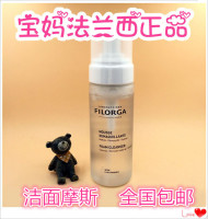 现货法国filorga菲洛嘉顶级极致玻尿酸洁面摩丝150ml清洁卸妆保湿