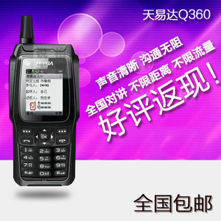 天易达Q360全国手机电信天翼对讲机民用自驾信云603升级版包邮