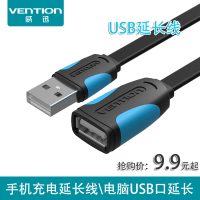 威迅 vas USB 公对母延长线 1米 3米 5米 手机通用充电数据线加长