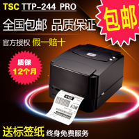 TSC-244pro标签条码打印机 标签不干胶条码机244plus升级版包邮