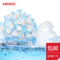 日本名创优品miniso正品 美肤压缩面膜35粒装补水亲肤修复保养