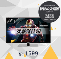 PANDA/熊猫 LE39D52S 39吋液晶电视 安卓智能网络WiFi 39寸彩电