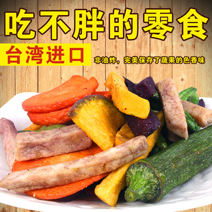台湾进口综合果蔬干水果干苹果干香蕉干非油炸脆片黄秋葵罐装无糖