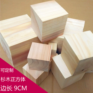 杉木原木正方体 实木正方形 DIY儿童积木 设计装饰方木块9*9*9CM