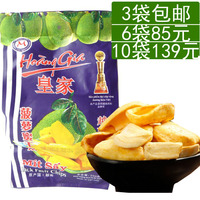 3袋包邮越南原装进口特产正宗皇家菠萝蜜干果250g零食水果干小吃