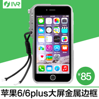 IVR 苹果/iphone6/6plus 手机大屏金属边框 全方位圆弧壳一体成型