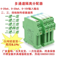 4-20mA信号隔离器有源一入二进二三四出双通道模块分配电流变送器