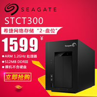 包邮  希捷/Seagate STCT300 商业2盘位网络存储服务器 nas