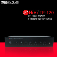 Hivi/惠威 TP-120 吸顶喇叭用120W合并功放100V/70V工程定压功放