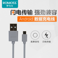 ROMOSS/罗马仕 手机充电线 安卓通用数据线 全铜数据线