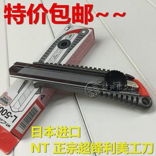 包邮】日本原装正品NT CUTTER L-500G介刀 金属大美工刀