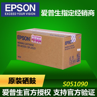 爱普生 EPSON EPL-2020 N2500 硒鼓 EPSON 51090 硒鼓原装正品
