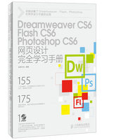 正版！Dreamweaver CS6、Flash CS6、Photoshop CS6网页设计完全学习手册DW/FL/PS网页设计三剑客 入门教程书籍 网页制作教程书籍