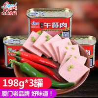 古龙优质午餐肉罐头198g*3 火锅户外速食肉制食品 精品即食火腿肉