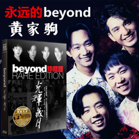 beyond黄家驹正版专辑30周年经典版车载CD汽车音乐唱片光盘cd碟