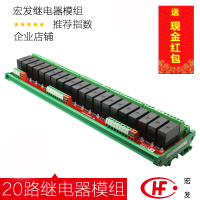 20路宏发继电器组继电器模块控制板驱动板输出板保护板20F2-24V