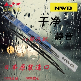 NWB 日本原装进口有骨U型雨刮片雨刷器 马自达睿翼马自达6马自达8
