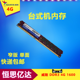 AData威刚4G DDR3 1600万紫千红台式机内存条终身包换宽版窄版