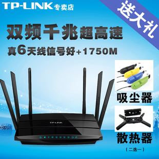 TP-LINK WDR7500 六6根天线双频5G无线路由器USB千兆别墅用级智能