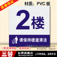 PVC板楼层牌请保持楼阁清洁号码牌小区指示标识牌楼层楼号牌标牌