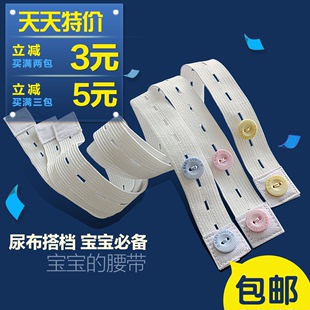 【天天特价】婴儿尿布固定带可调节尿布带 固定尿布带3条装 包邮