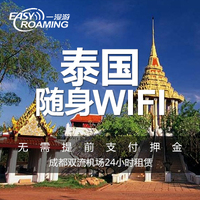 泰国随身WIFI租赁（日租）