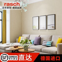 Rasch/朗饰 素色简约无纺布墙纸纯色3d立体客厅卧室背景墙壁纸