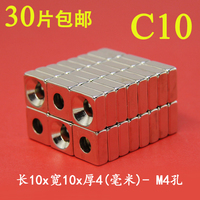 强力磁铁10*10*4方形带孔M4沉头强力磁石可配合螺丝钉磁铁强磁