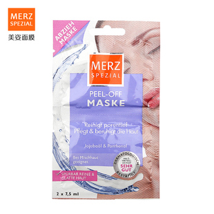 德国原装MERZ/美姿 荷荷巴油舒缓保湿焕肤面膜 亮肤去死皮2次用量
