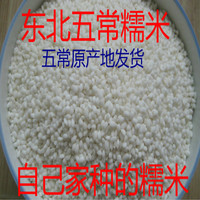 2015东北黑龙江特产农家糯米有机江米粘米五常圆粒黏米包粽子酿酒