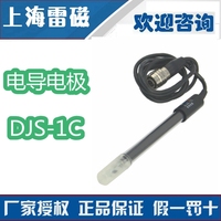 【上海雷磁】DJS-1C型电导电极（光亮/铂黑）复合电极 三芯航空插