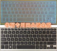 华硕U303笔记本透明键盘保护贴膜 13.3寸电脑凹凸按键垫 防水罩套