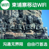 柬埔寨随身WiFi（日租）