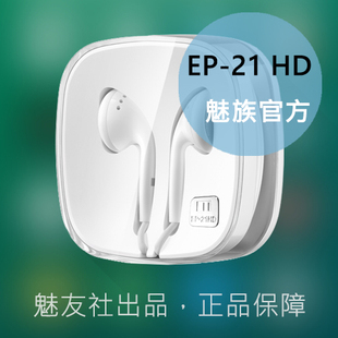 魅族官方原装正品 EP-21 HD MX4MX5MX6Pro5PRO6/魅蓝系列线控耳机