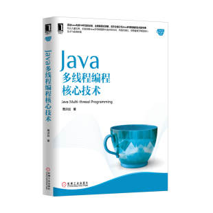 4707255|正版包邮Java多线程编程核心技术/Java 入门/Java基础/Java程序设计/编程书/程序设计书籍